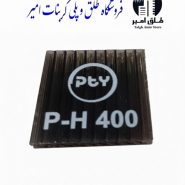 پلی کربنات 10 میل دوجداره لانه زنبوری