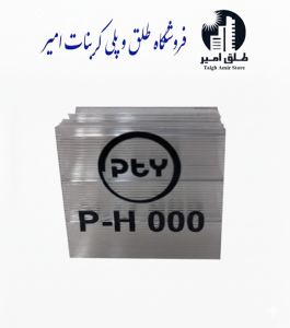 پلی کربنات 16 میل دوجداره