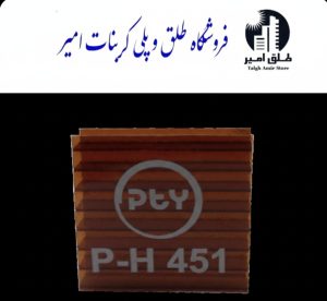 پلی کربنات 4 میل دو جداره قهوه ایی
