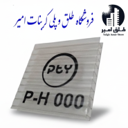 پلی کربنات 6 میل 11 کیلویی