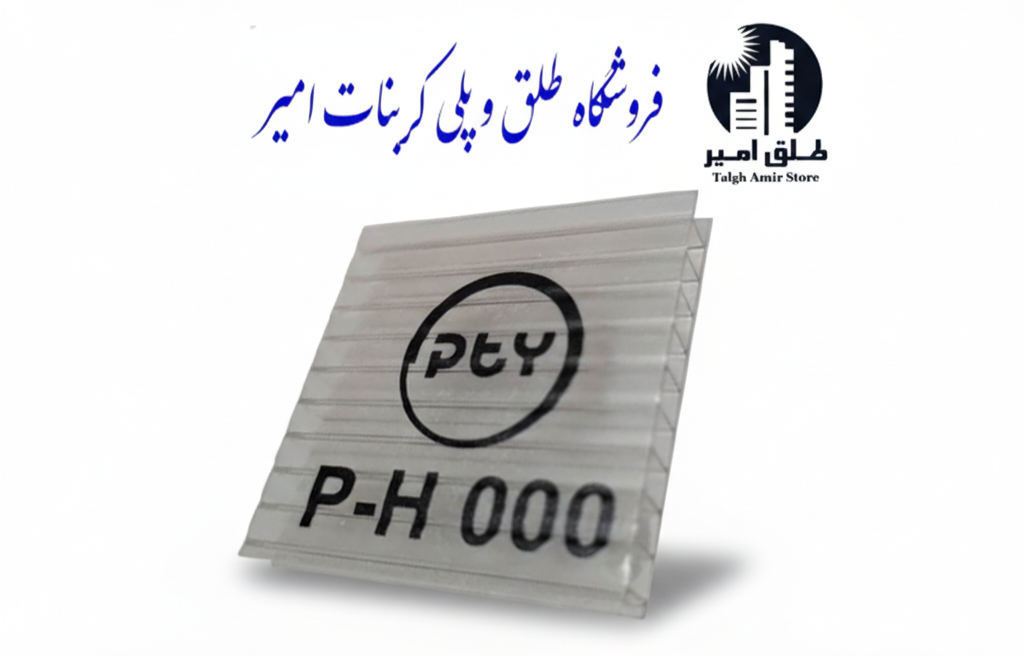 پلی کربنات 6 میل 11 کیلویی دوجداره پلی کربنات 6 میل 11 کیلویی