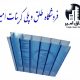 پلی کربنات 8 میل دوجداره