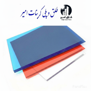 پلی کربنات فلت 10 میل