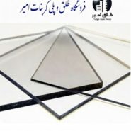 پلی کربنات فلت 2 میل