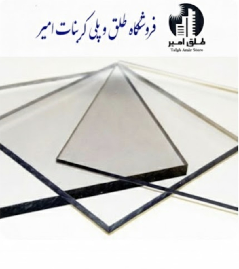 پلی کربنات فلت 2 میل پلی کربنات فلت 2 میل