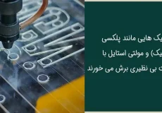 برش طلق