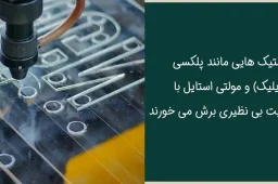 برش طلق