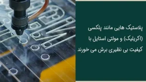 برش طلق