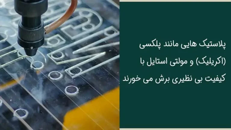 برش طلق