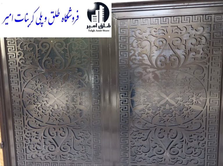 طلق درب حیاط