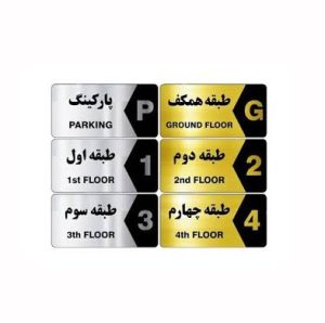 تابلو دیواری پلکسی راهنمای طبقات
